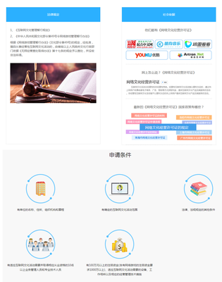 網絡文化經營許可證辦理指南